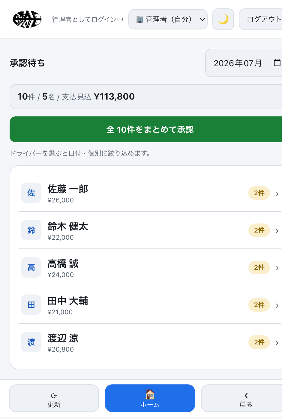 承認待ちの画面