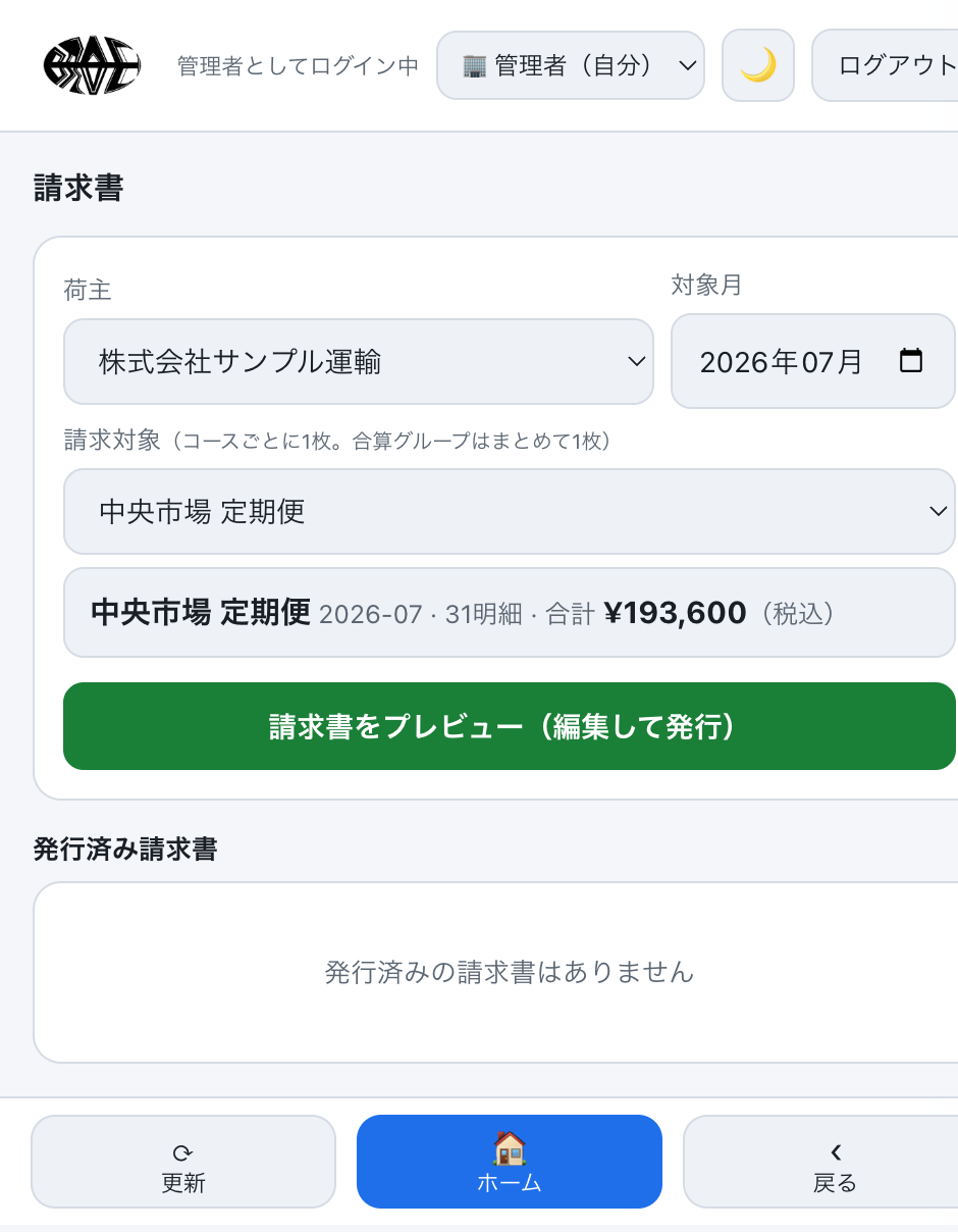 請求書の作成画面